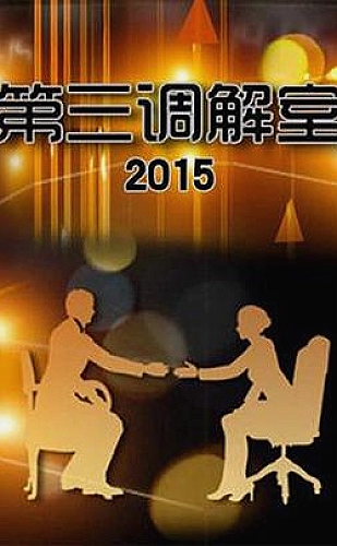 新声对决海报